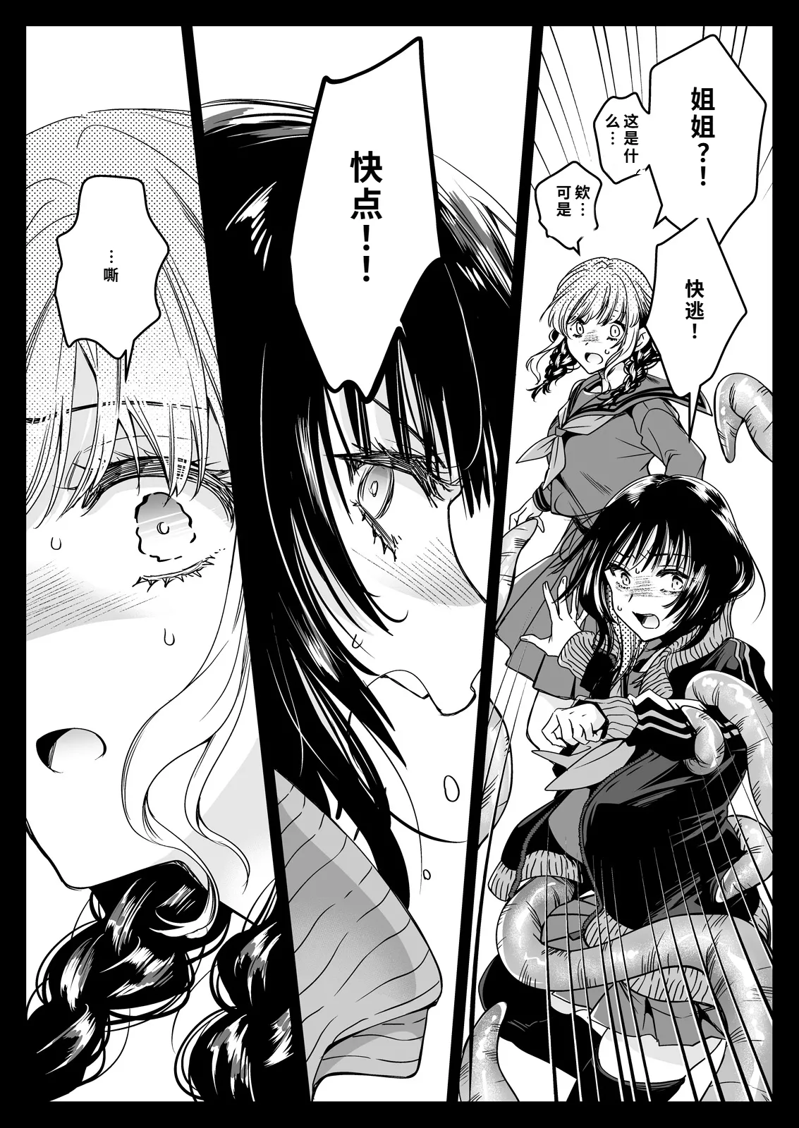 Seifuku Shokushu 21 page 26 original parody - rough translation females only hentai manga - read online free