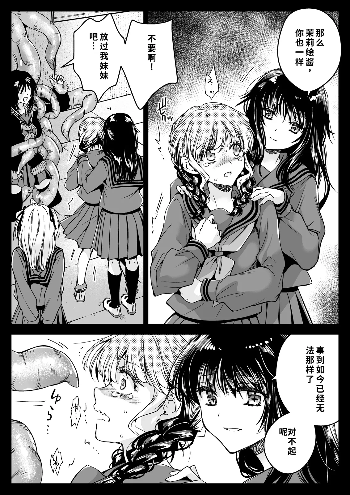 Seifuku Shokushu 21 page 31 original parody - females only schoolgirl uniform hentai manga - read online free