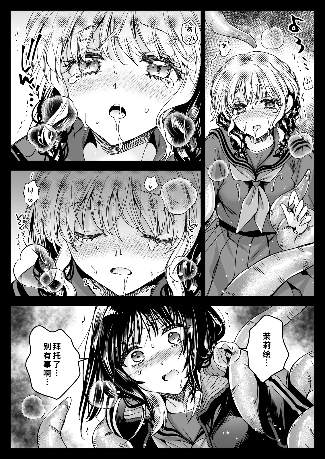 Seifuku Shokushu 21 page 33 original parody - rough translation females only hentai manga - read online free