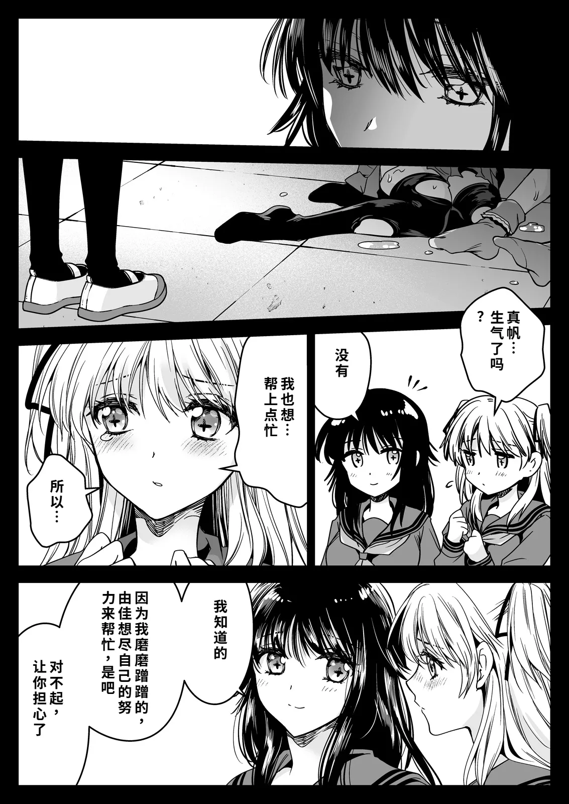 Seifuku Shokushu 21 page 65 original parody - rough translation females only hentai manga - read online free