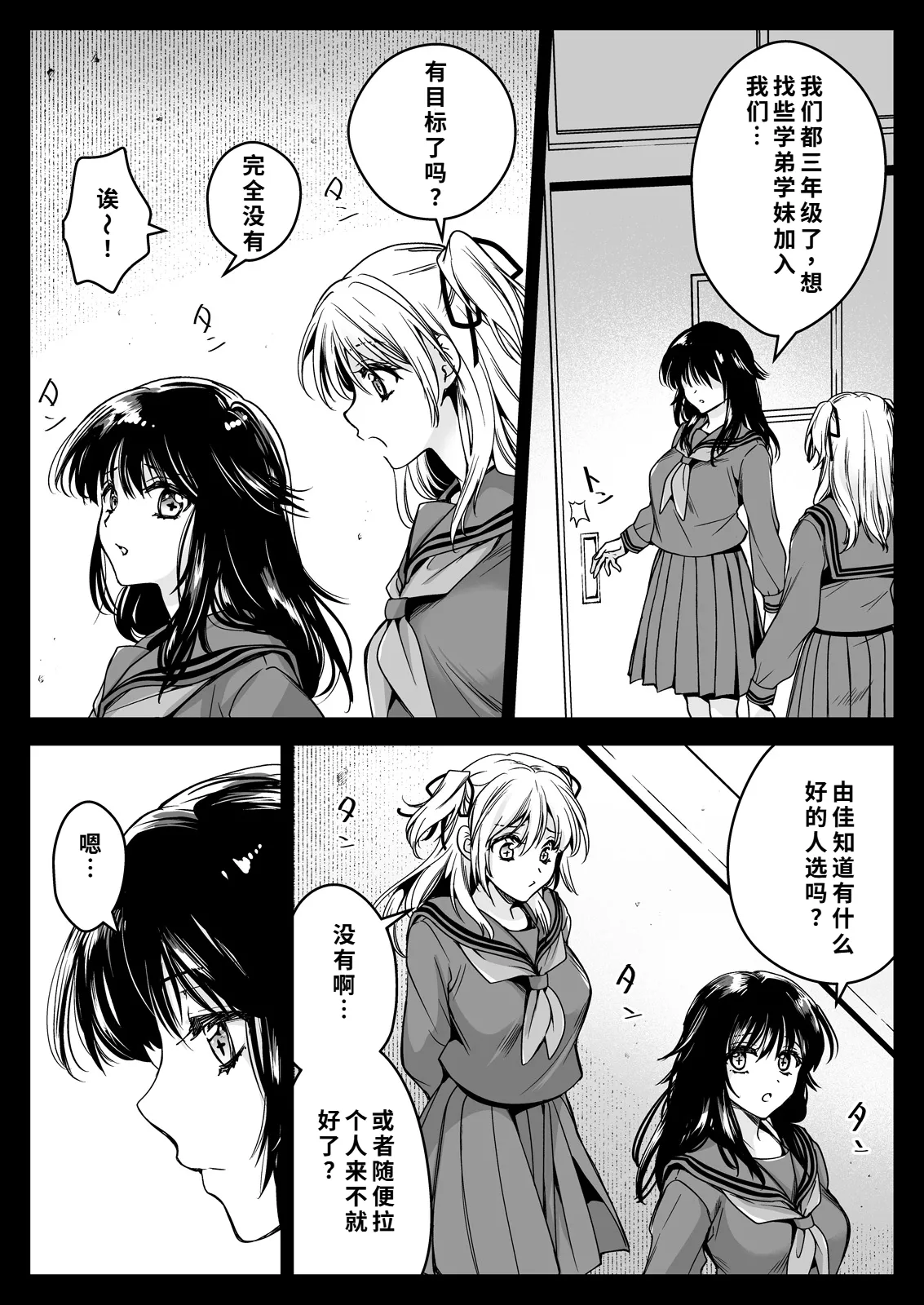 Seifuku Shokushu 21 page 9 original parody - females only schoolgirl uniform hentai manga - read online free