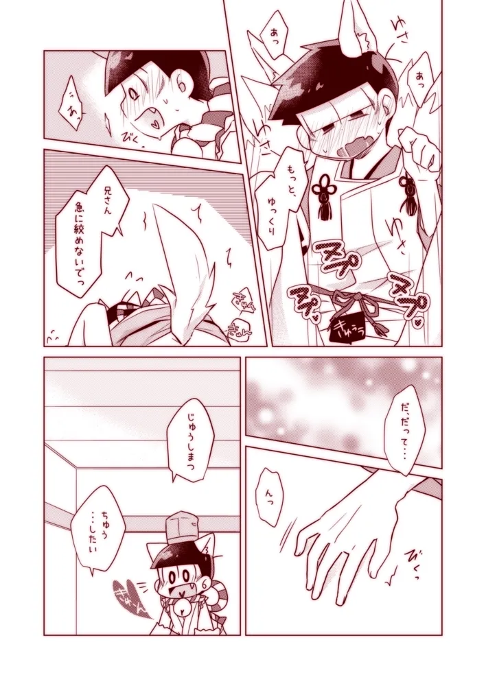 Wanwan to Konkon ga Nyan Nyan suru Hon - Page 15