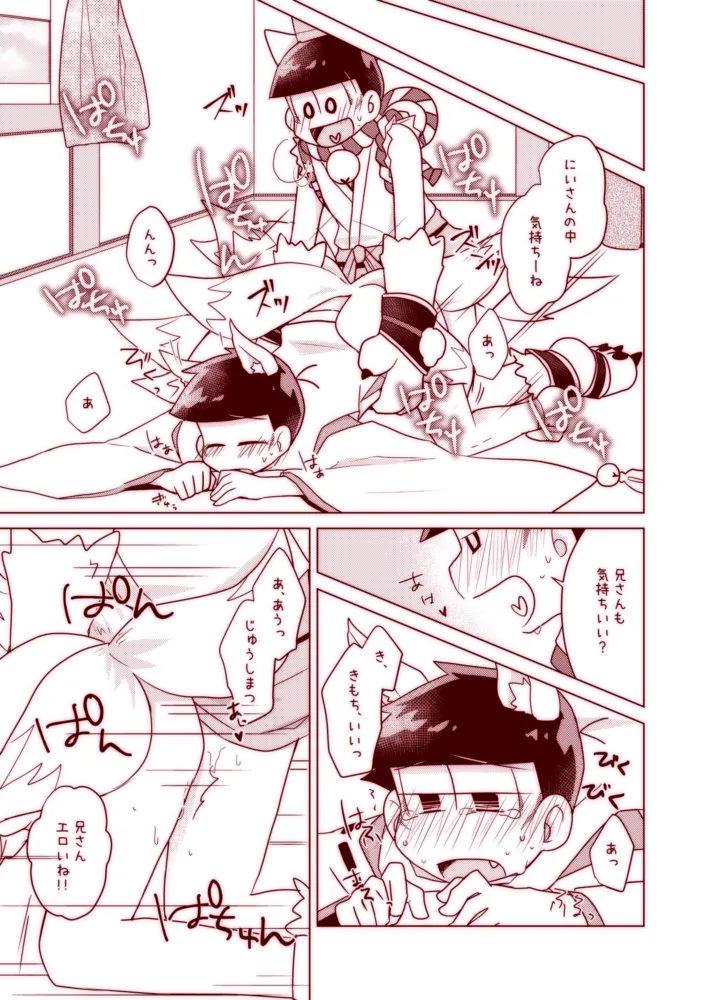 Wanwan to Konkon ga Nyan Nyan suru Hon - Page 21