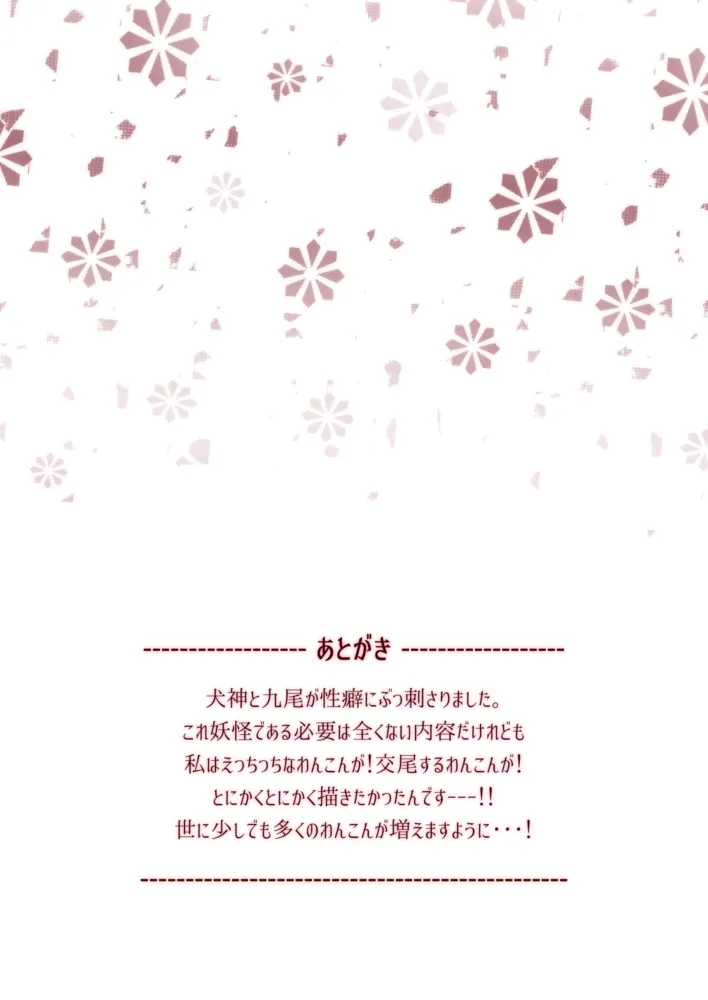 Wanwan to Konkon ga Nyan Nyan suru Hon page 31 featuring ichimatsu matsuno osomatsu-san parody - kemonomimi tail hentai manga - read online free