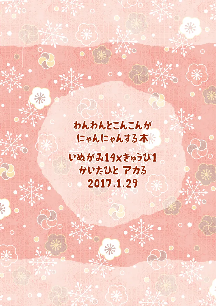 Wanwan to Konkon ga Nyan Nyan suru Hon page 32 featuring ichimatsu matsuno osomatsu-san parody - kemonomimi tail hentai manga - read online free