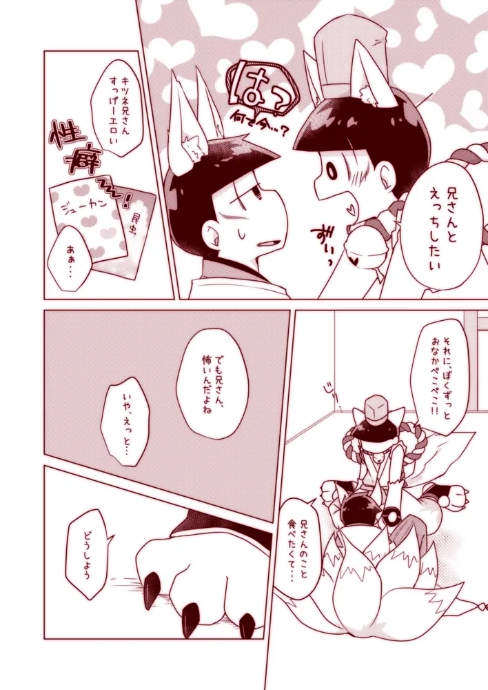 Wanwan to Konkon ga Nyan Nyan suru Hon - Page 6