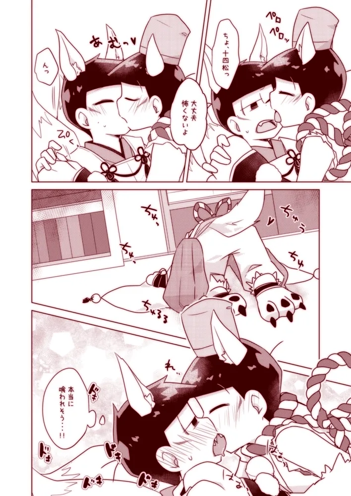 Wanwan to Konkon ga Nyan Nyan suru Hon - Page 8