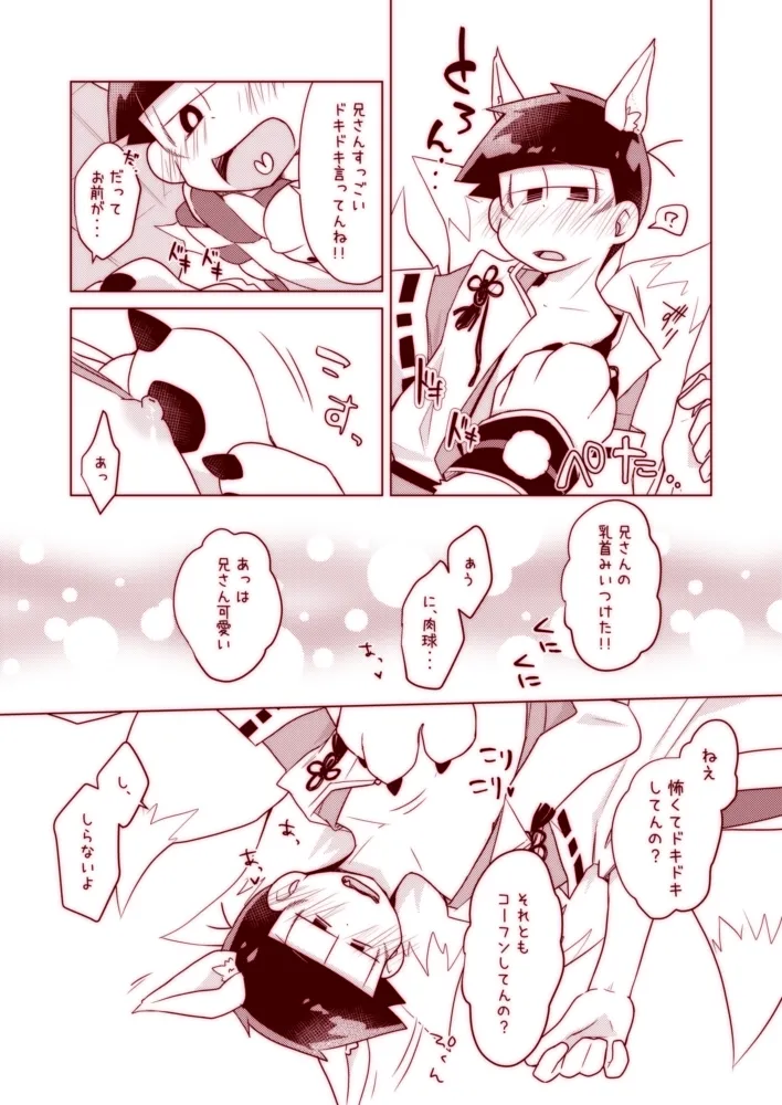 Wanwan to Konkon ga Nyan Nyan suru Hon - Page 9