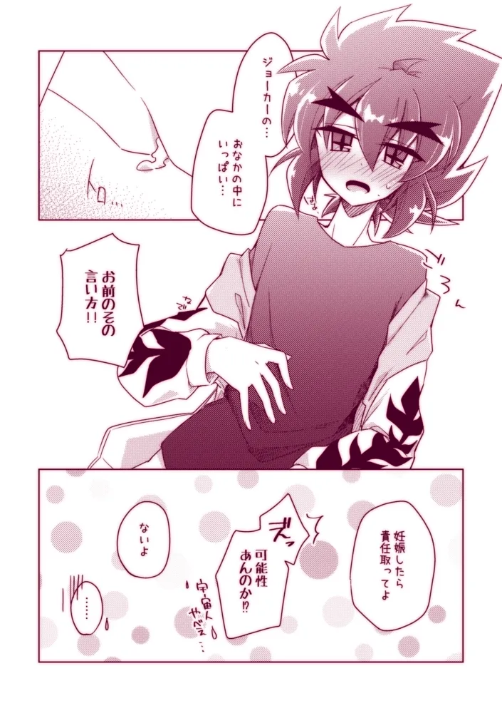 Fushichou wa Hatsujouchuu!! page 28 featuring joker kaitou joker parody - kissing unusual pupils hentai manga - read online free