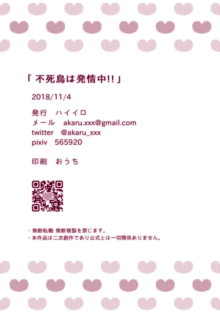 Fushichou wa Hatsujouchuu!! page 32 featuring joker kaitou joker parody - kissing unusual pupils hentai manga - read online free