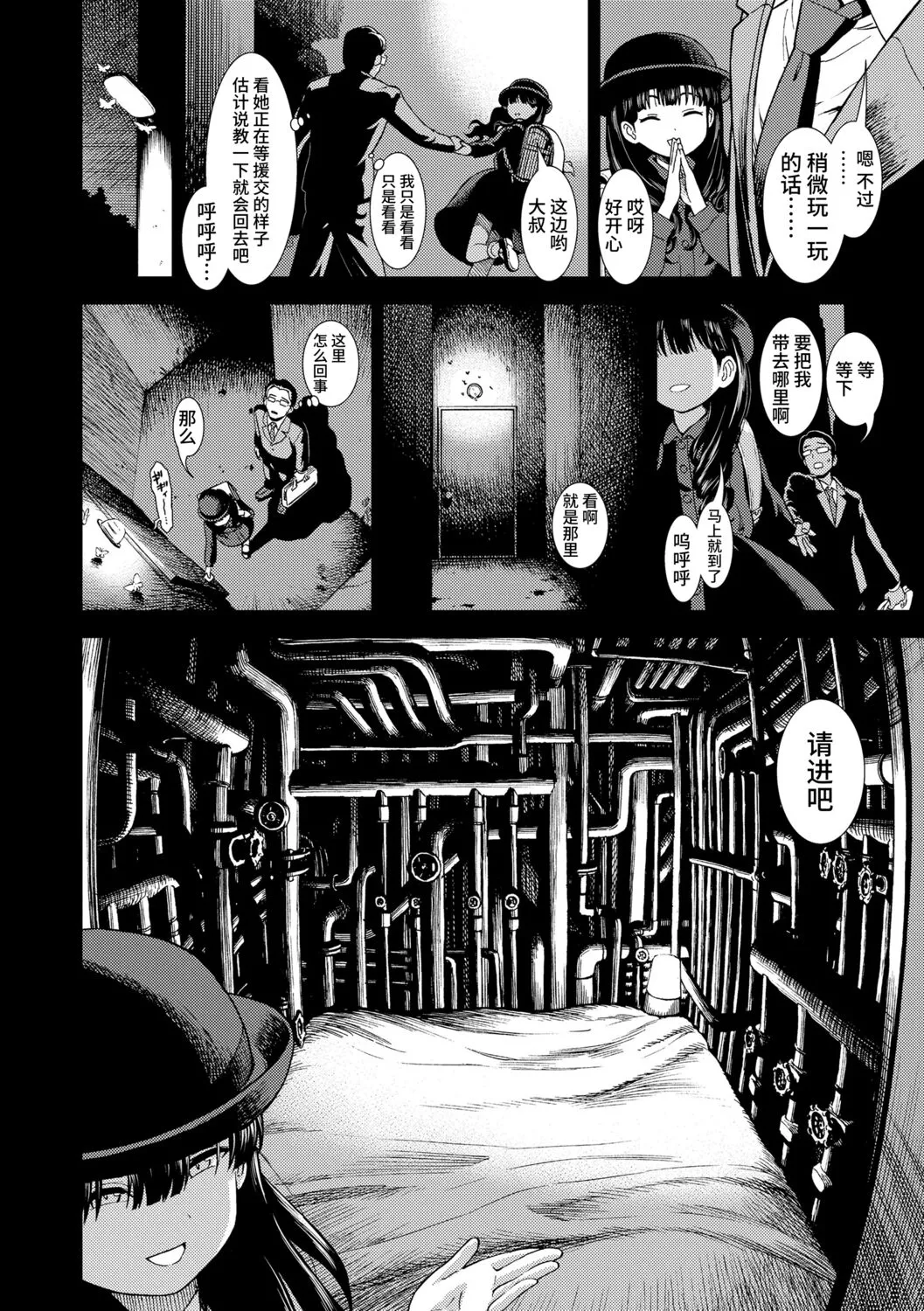 Mayonaka no Yoruko-san - Page 6