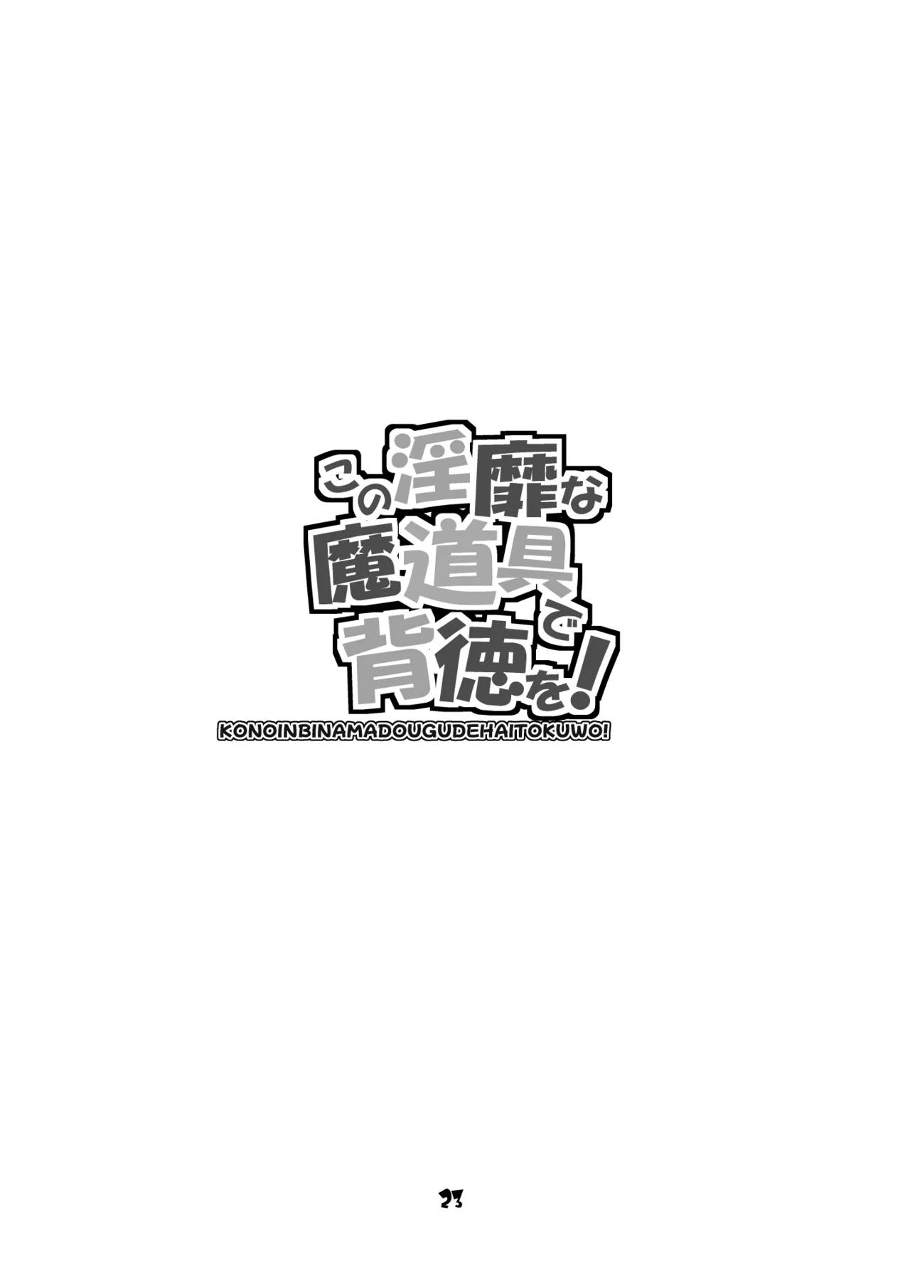 Kono Inbina Ma Dogu De Haitoku O! - Page 23