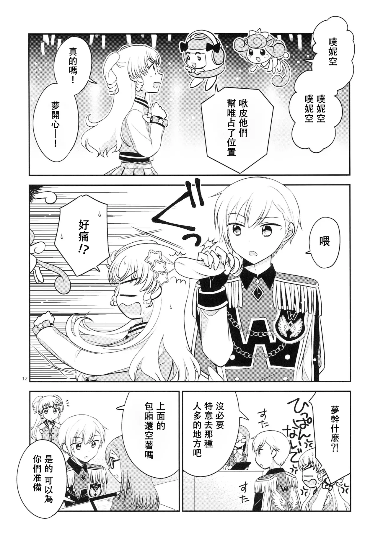 Oniichan wa Shinpaishou - Page 11