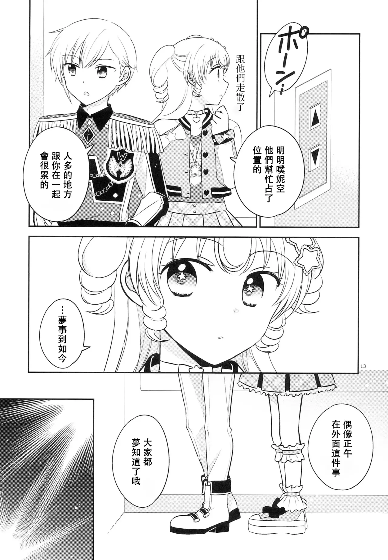Oniichan wa Shinpaishou - Page 12
