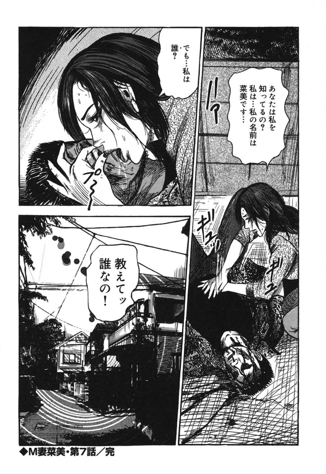 Mazozuma Nami 1 - Page 136