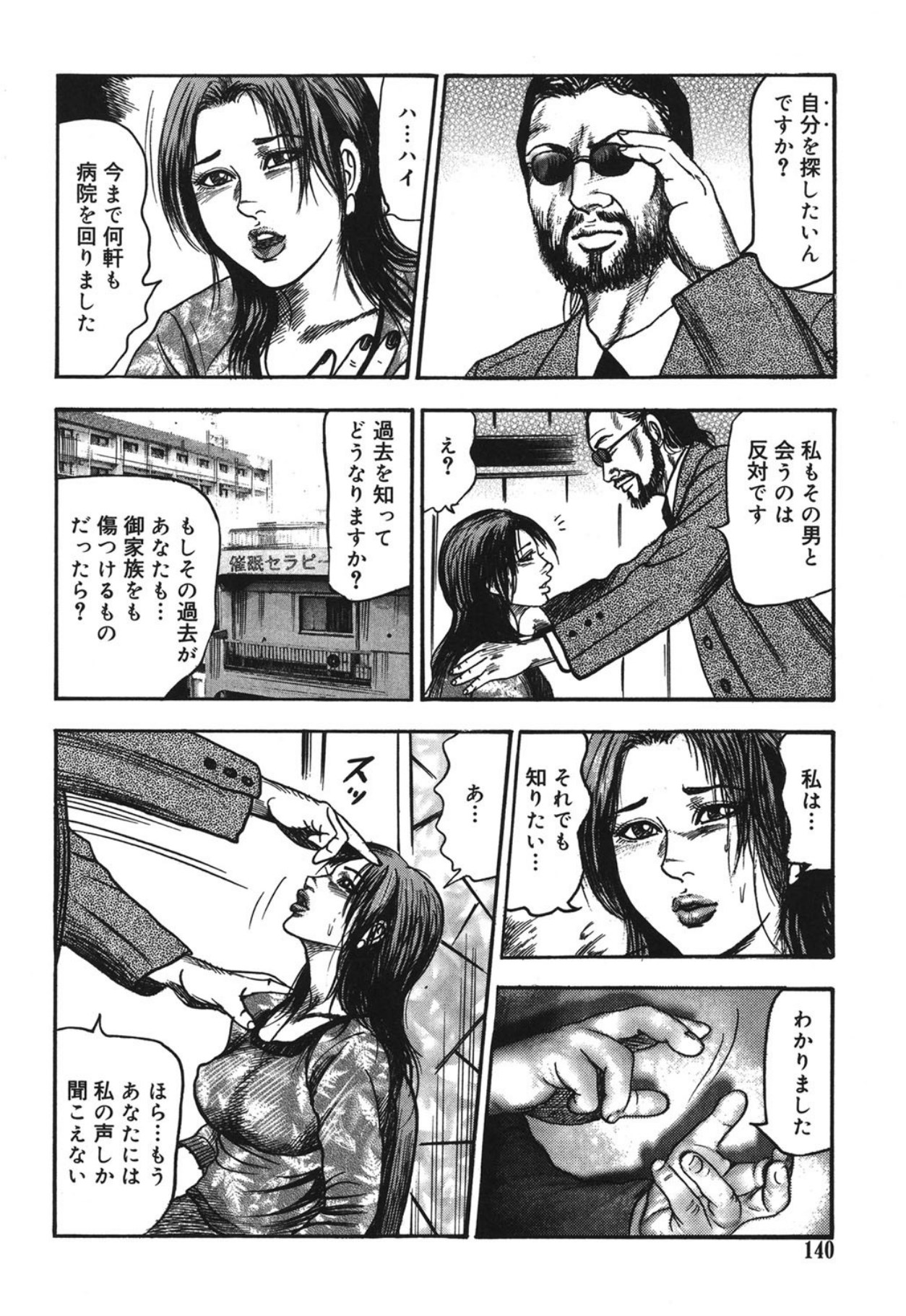 Mazozuma Nami 1 - Page 140