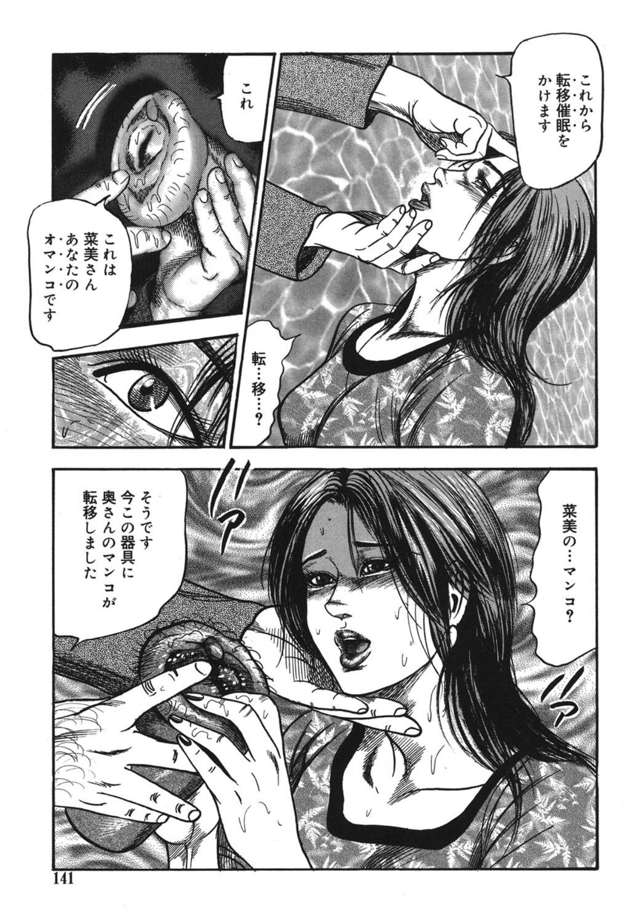 Mazozuma Nami 1 - Page 141