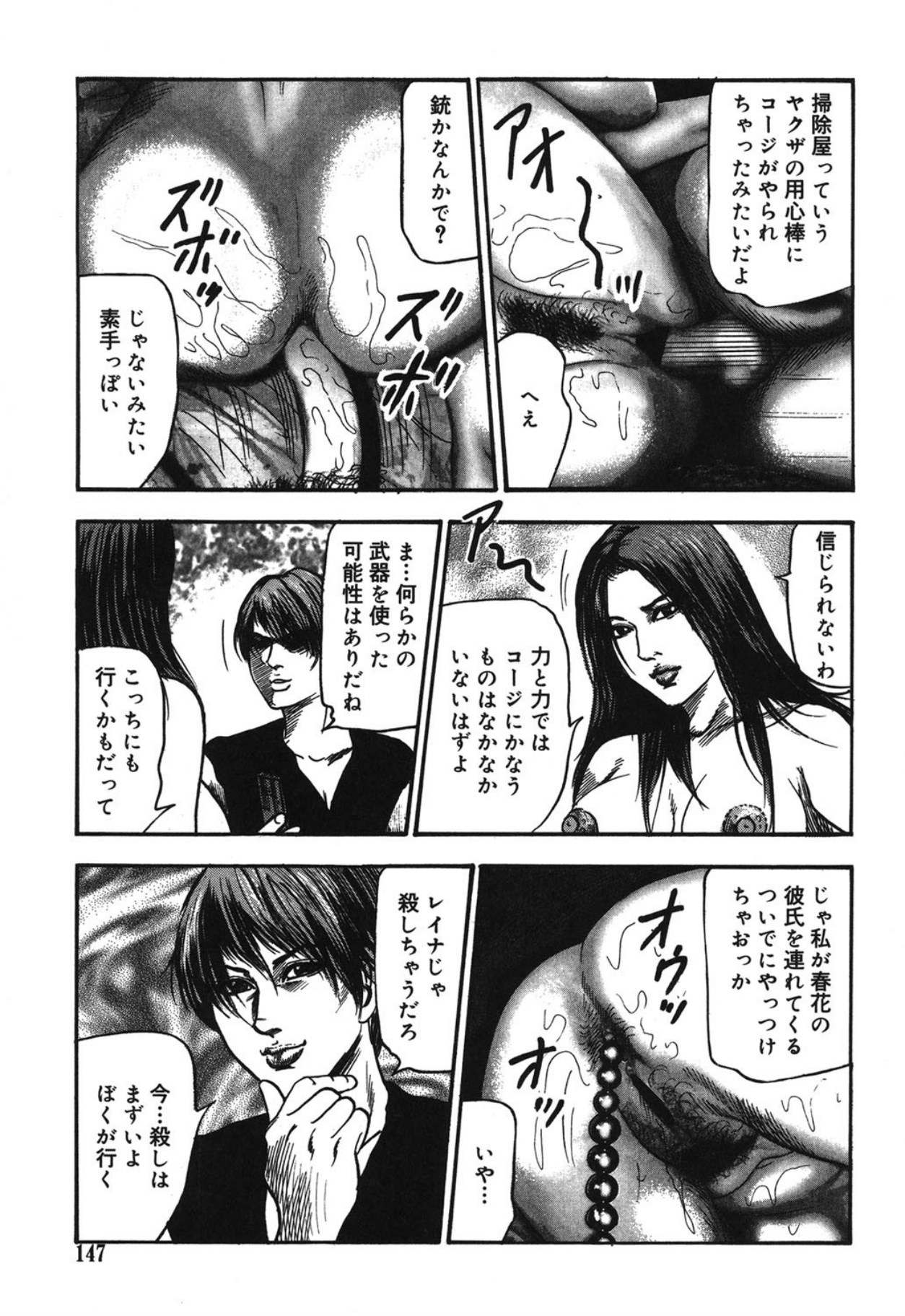 Mazozuma Nami 1 - Page 147