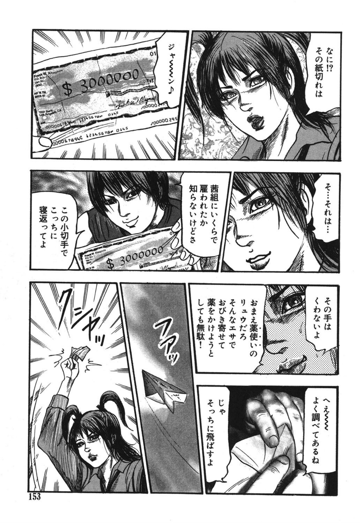 Mazozuma Nami 1 - Page 153