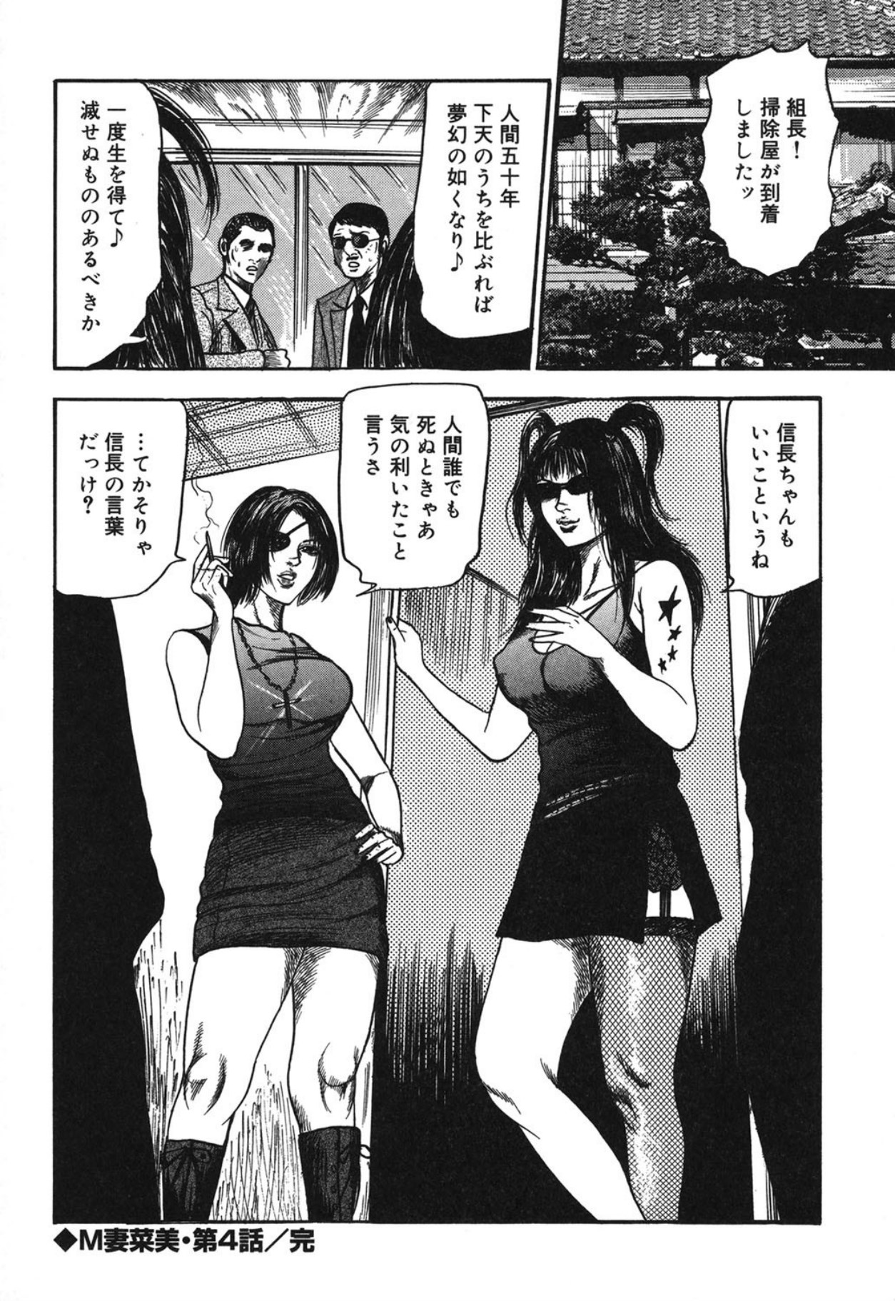 Mazozuma Nami 1 - Page 82