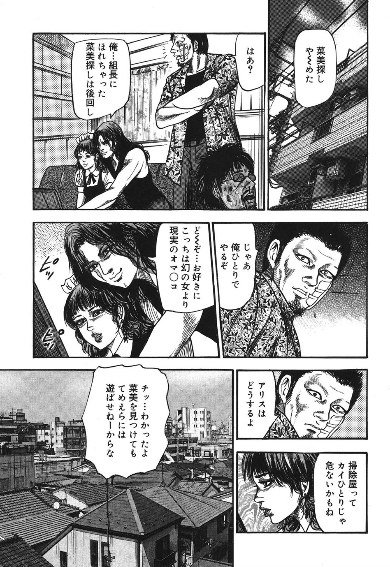 Mazozuma Nami 1 - Page 93