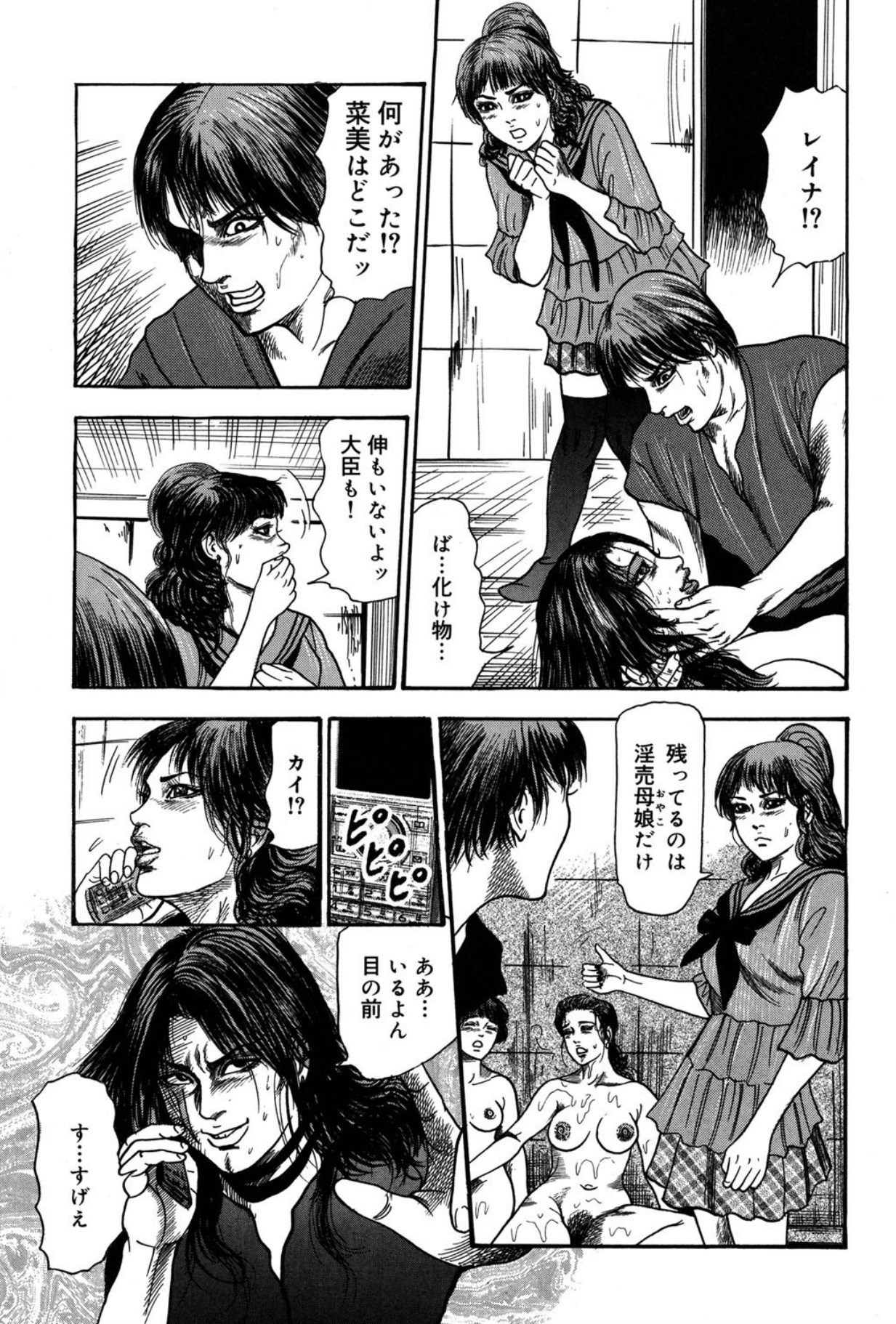 Mazozuma Nami 2 - Page 113