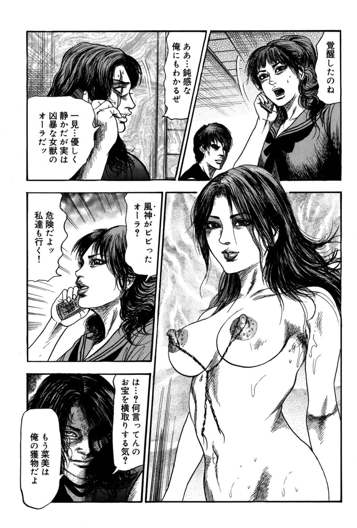 Mazozuma Nami 2 - Page 115
