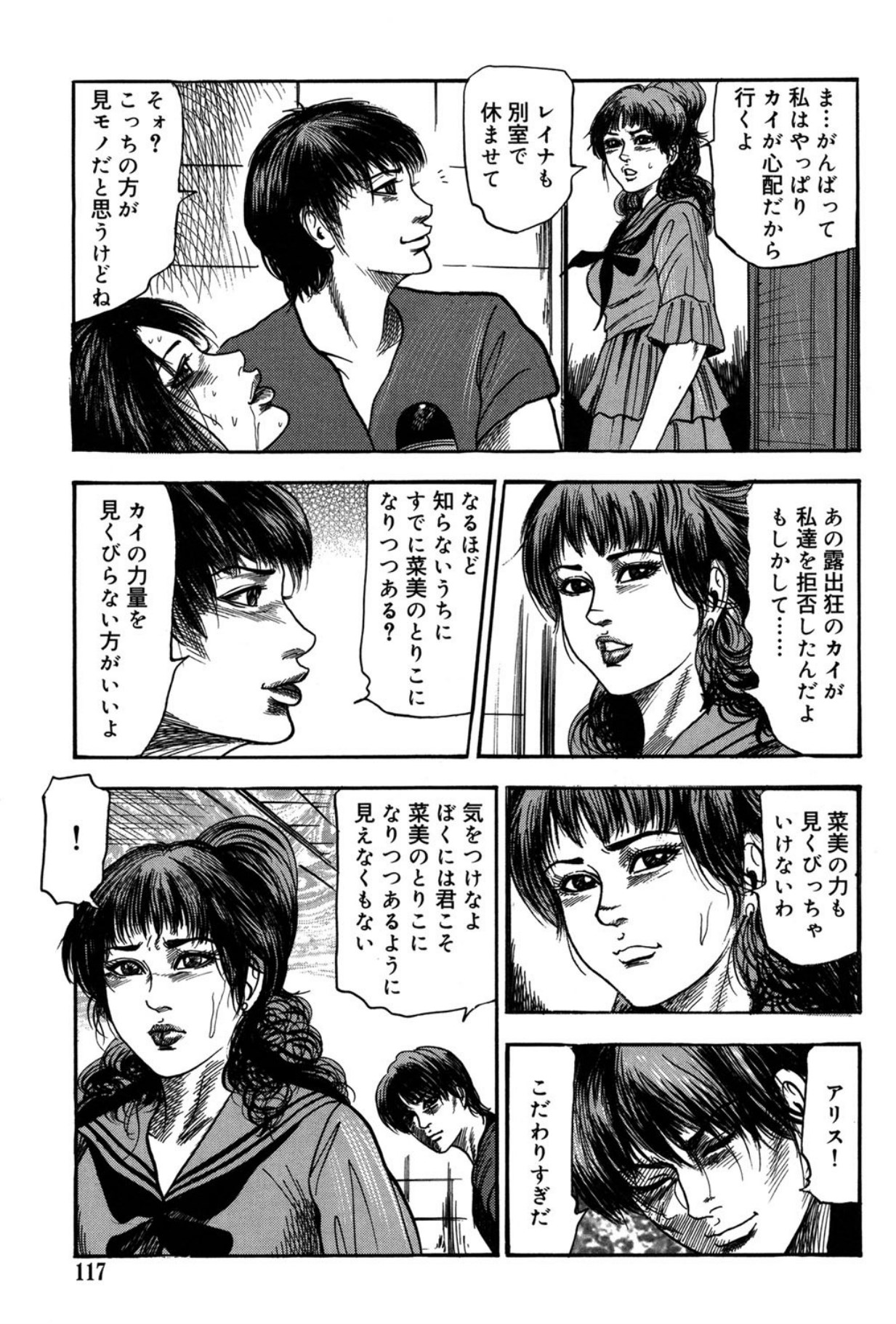 Mazozuma Nami 2 - Page 117