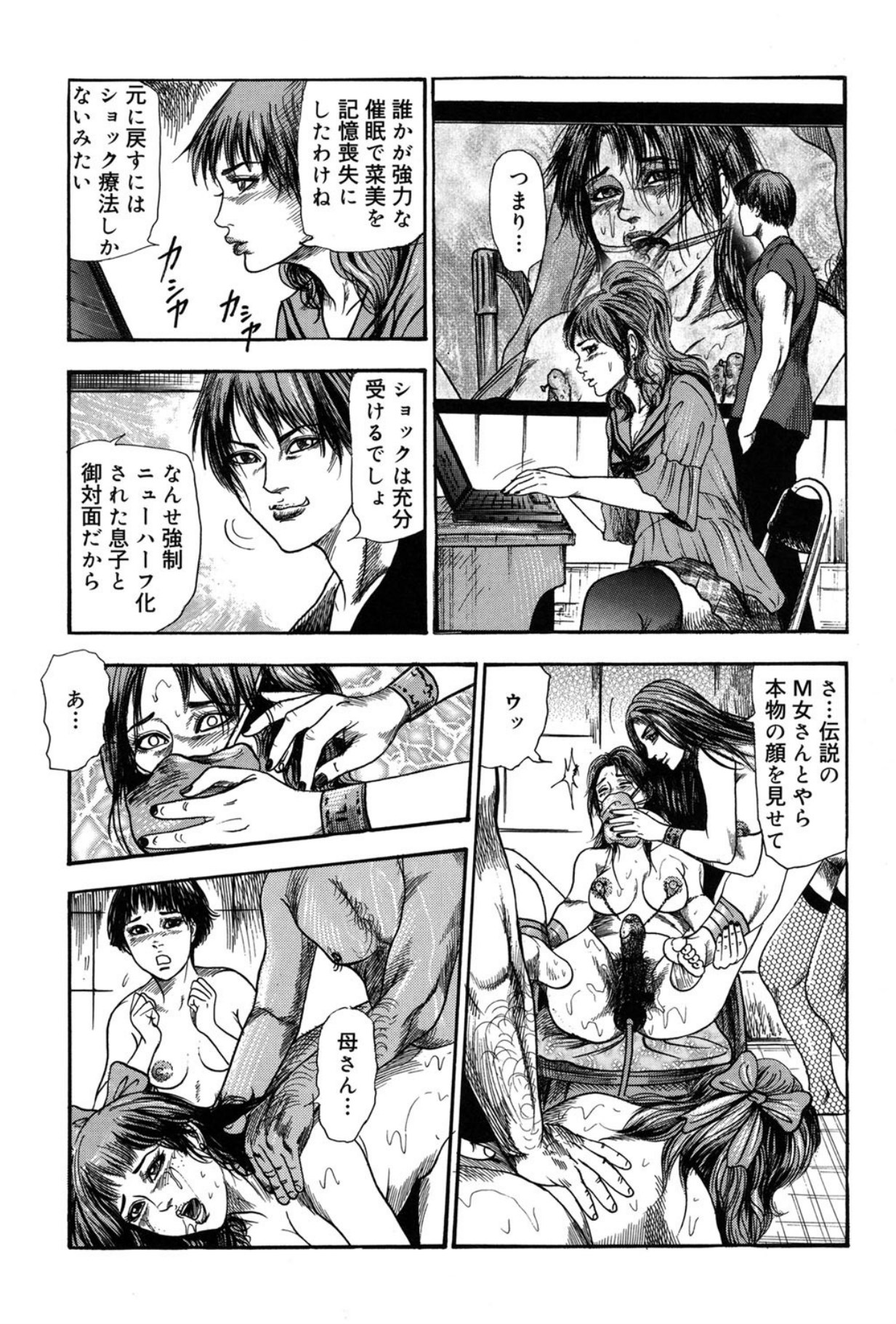 Mazozuma Nami 2 - Page 95
