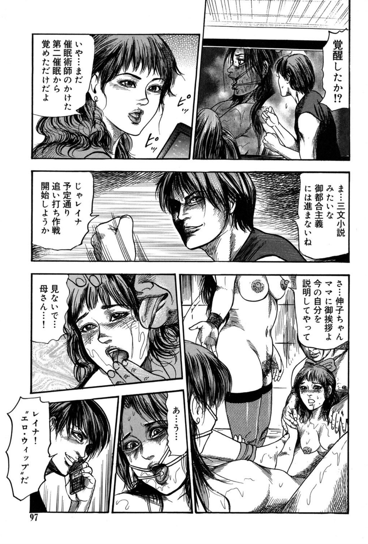 Mazozuma Nami 2 - Page 97