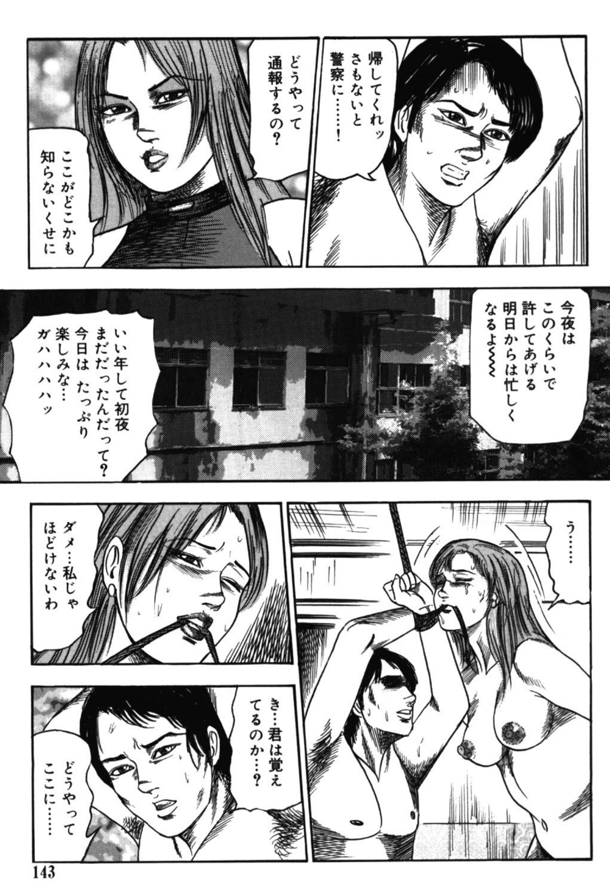 Hereditary of M Woman 1 page 142 - anal bondage hentai manga - read online free