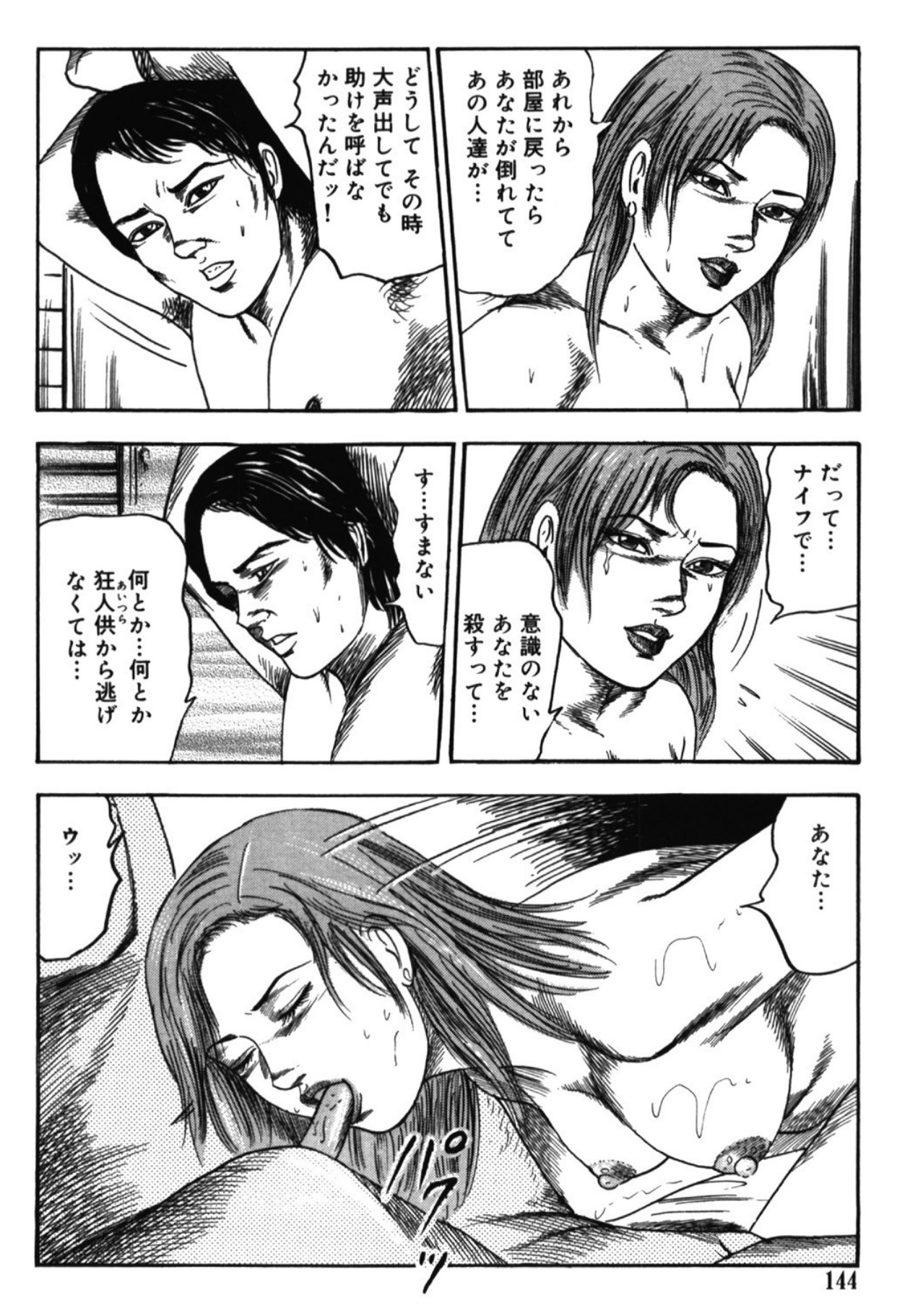 Hereditary of M Woman 1 page 143 - anal bondage hentai manga - read online free