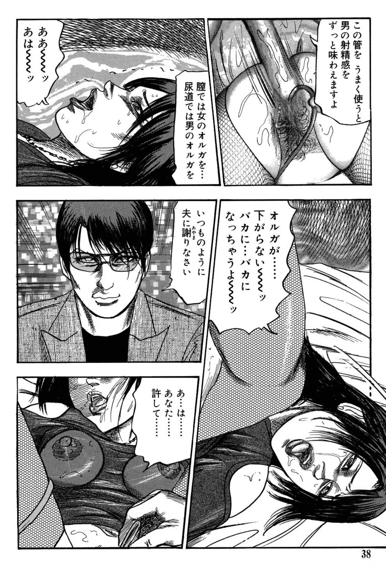 Hereditary of M Woman 1 page 36 - piercing enema hentai manga - read online free