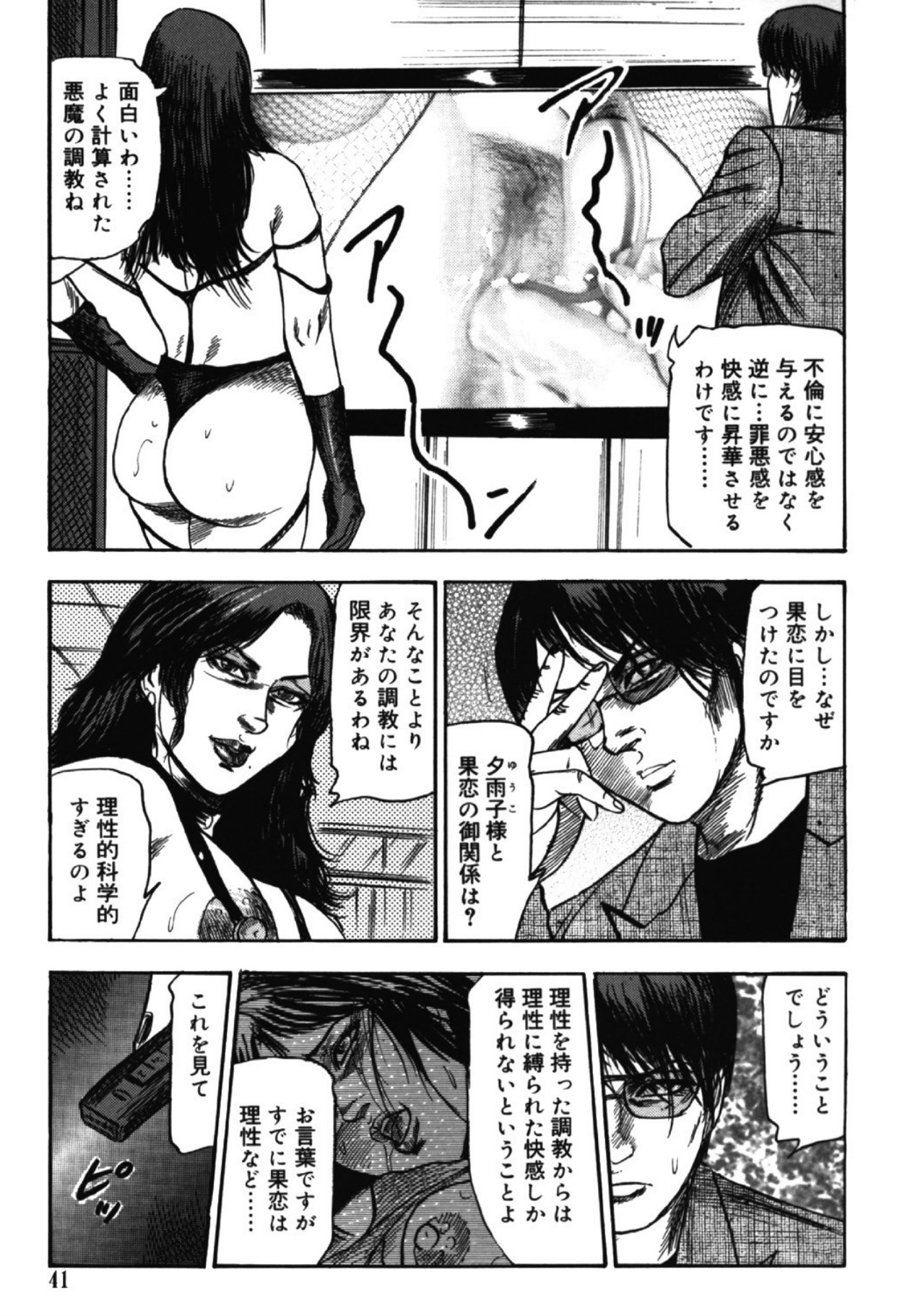 Hereditary of M Woman 1 page 40 - piercing enema hentai manga - read online free