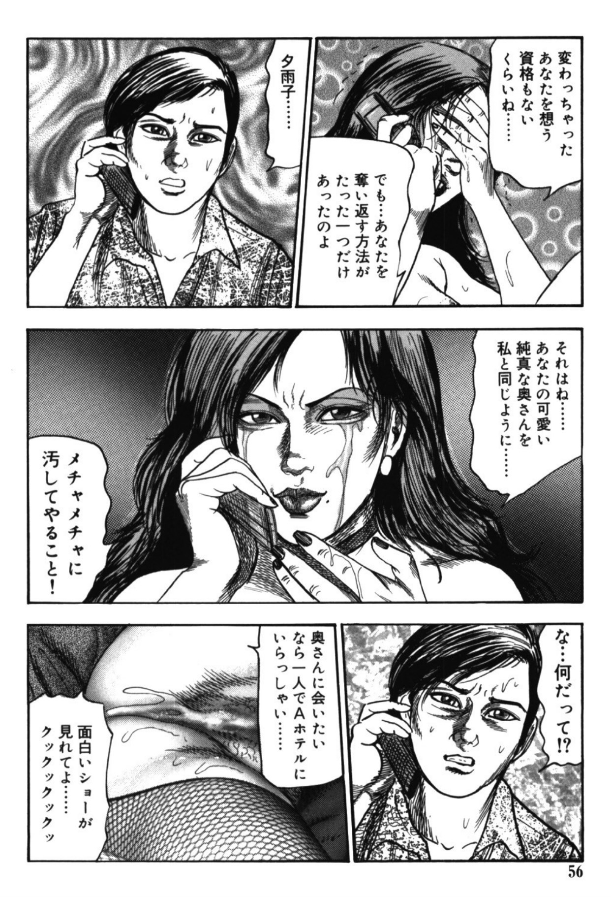 Hereditary of M Woman 1 page 55 - piercing enema hentai manga - read online free