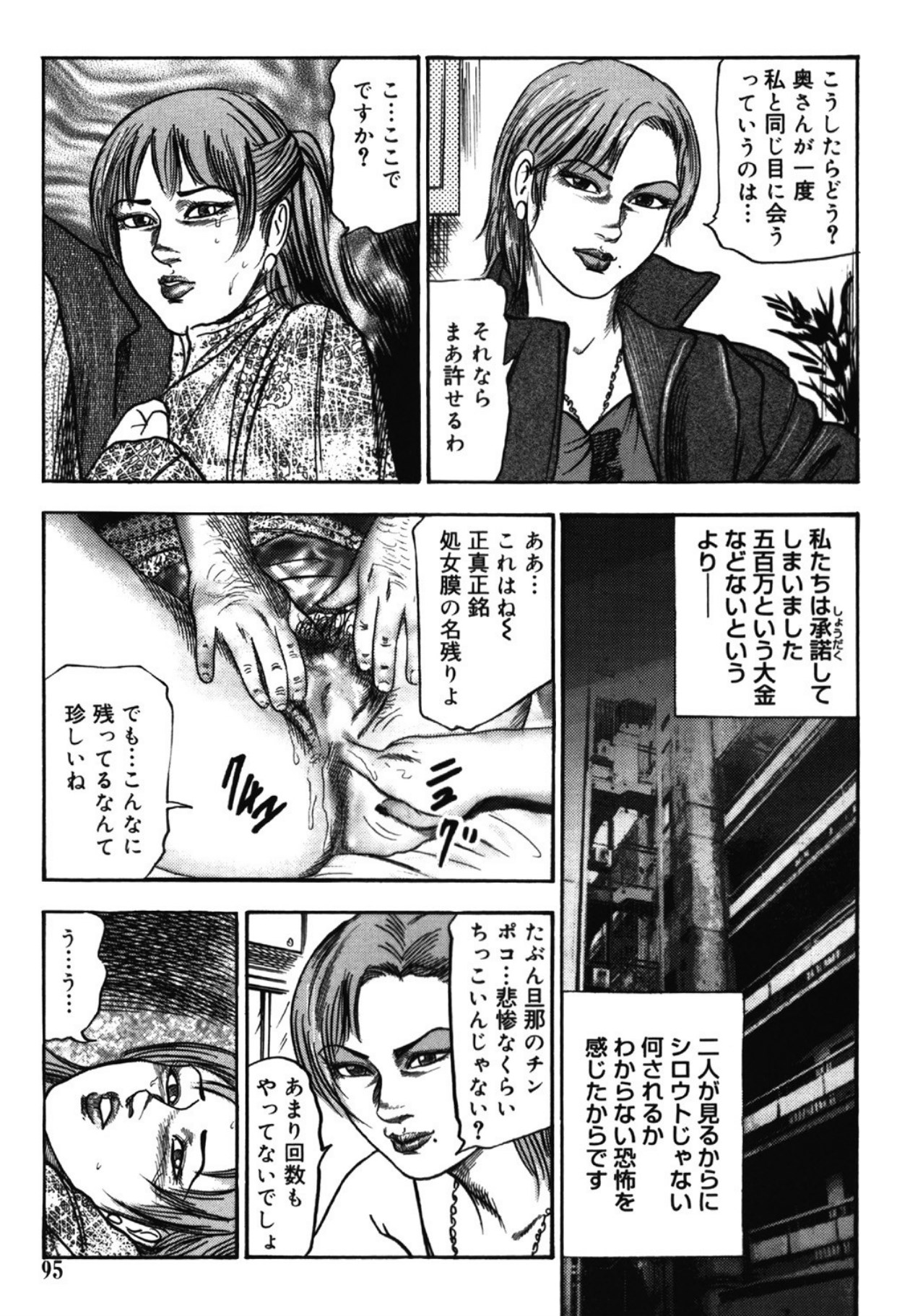 Hereditary of M Woman 1 page 96 - anal bondage hentai manga - read online free