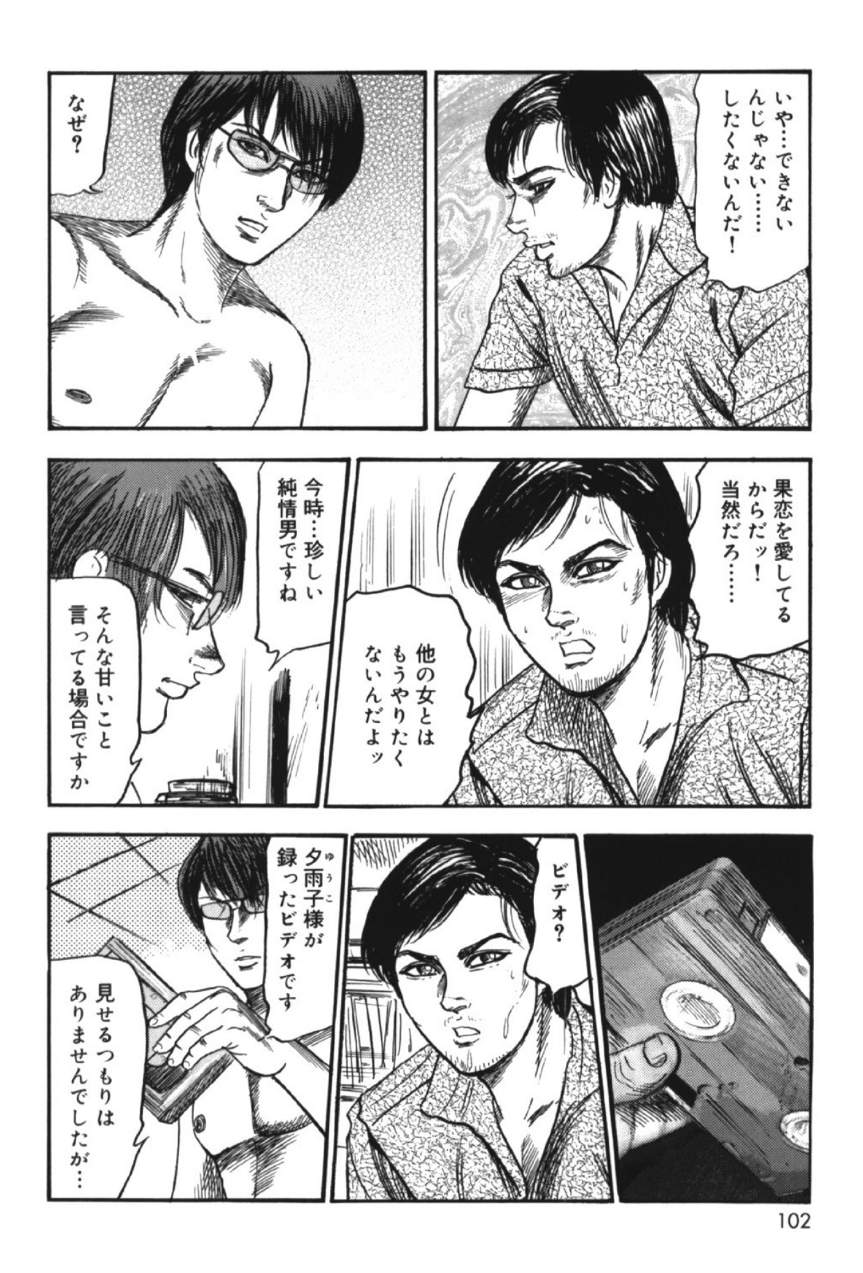 Hereditary of M Woman 2 page 101 - anal bondage hentai manga - read online free