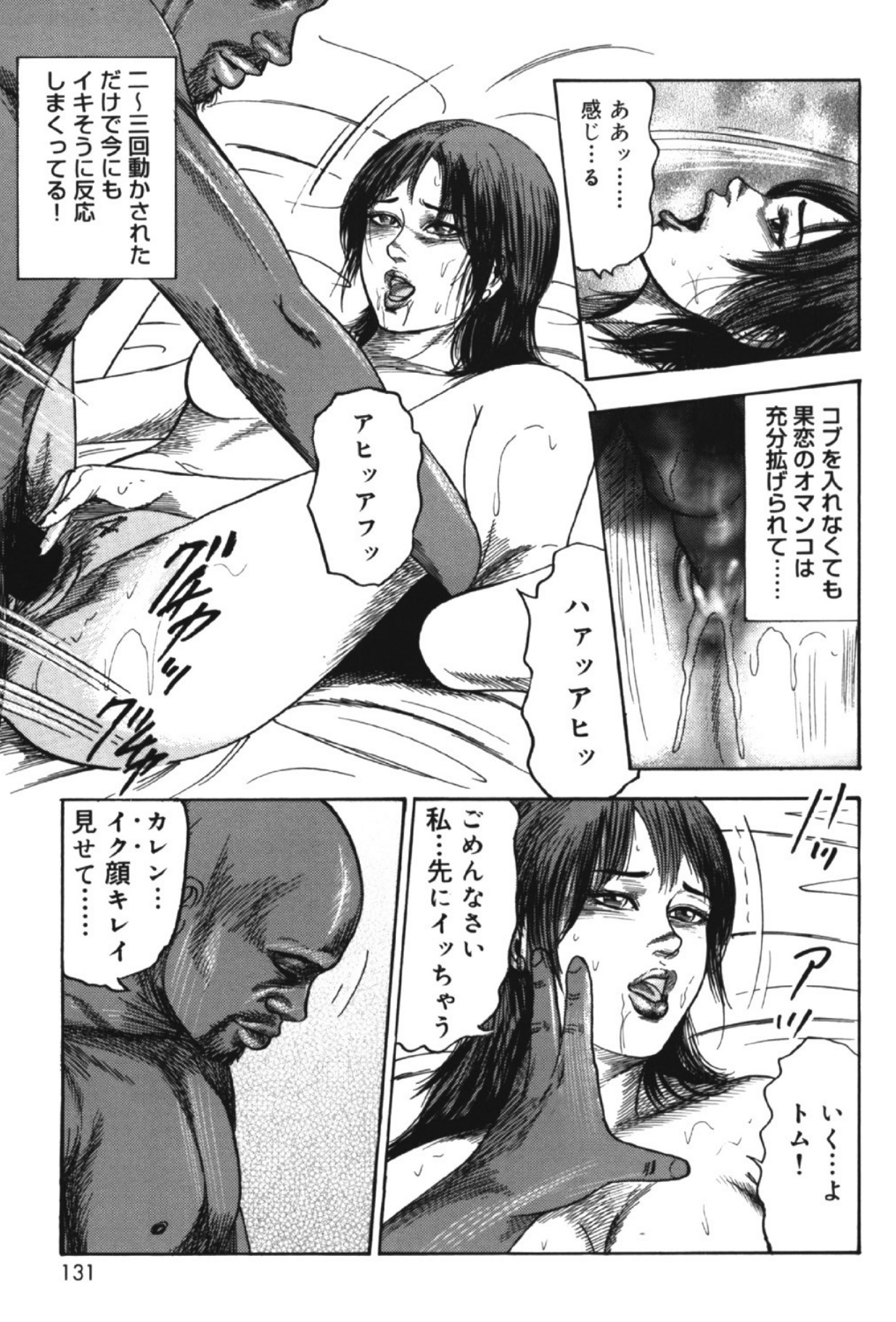 Hereditary of M Woman 2 page 130 - enema anal hentai manga - read online free