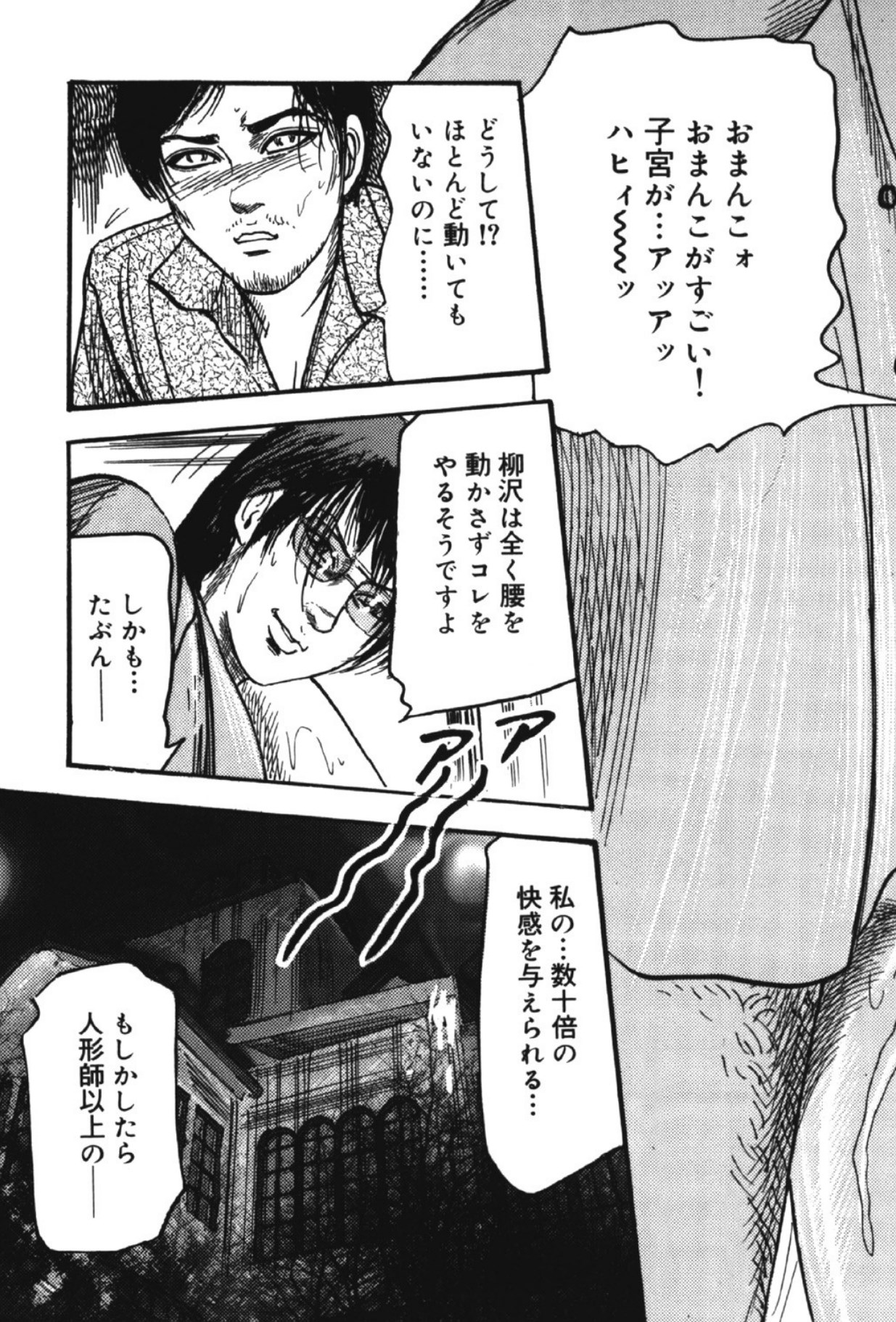 Hereditary of M Woman 2 page 84 - anal bondage hentai manga - read online free