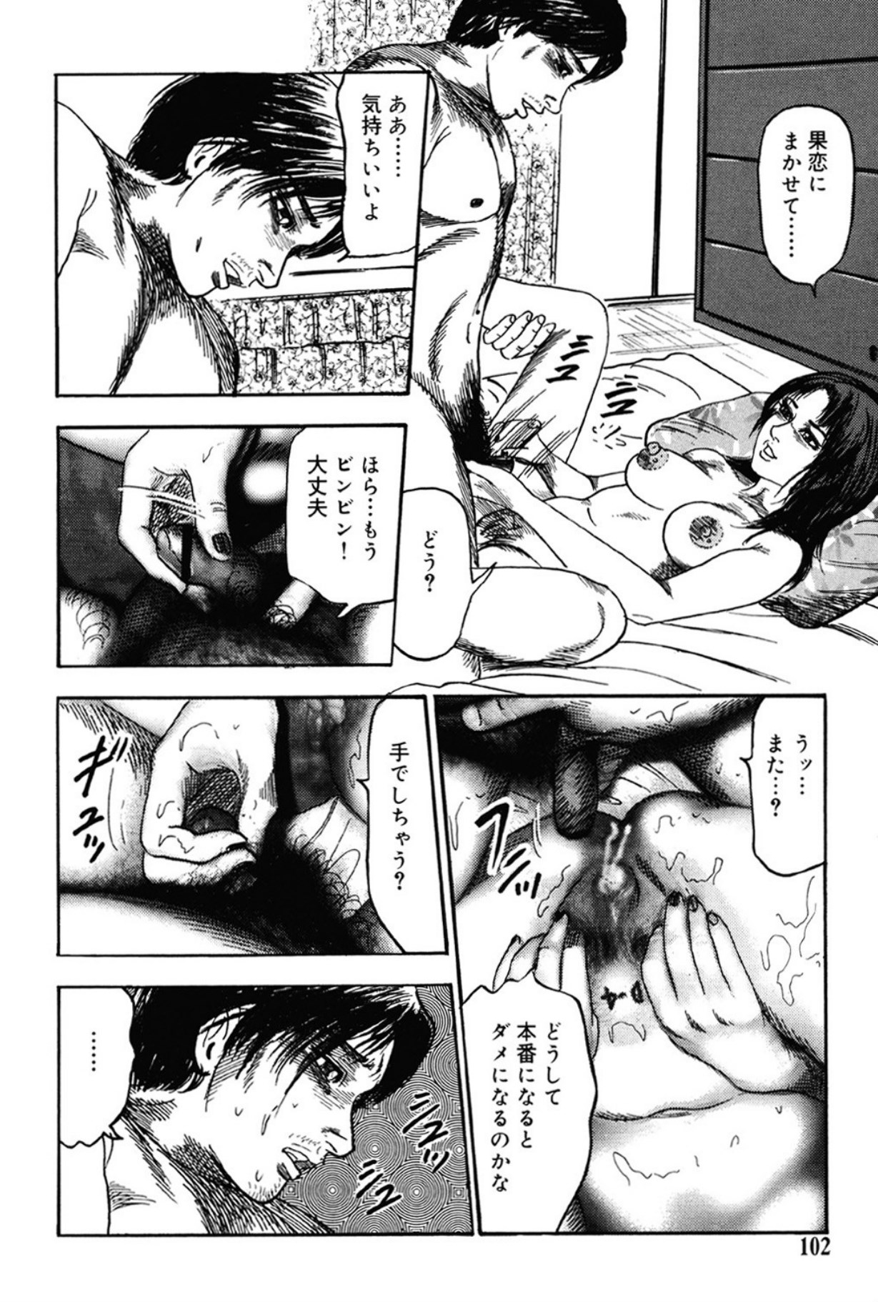 Hereditary of M Woman 3 page 101 - anal bondage hentai manga - read online free