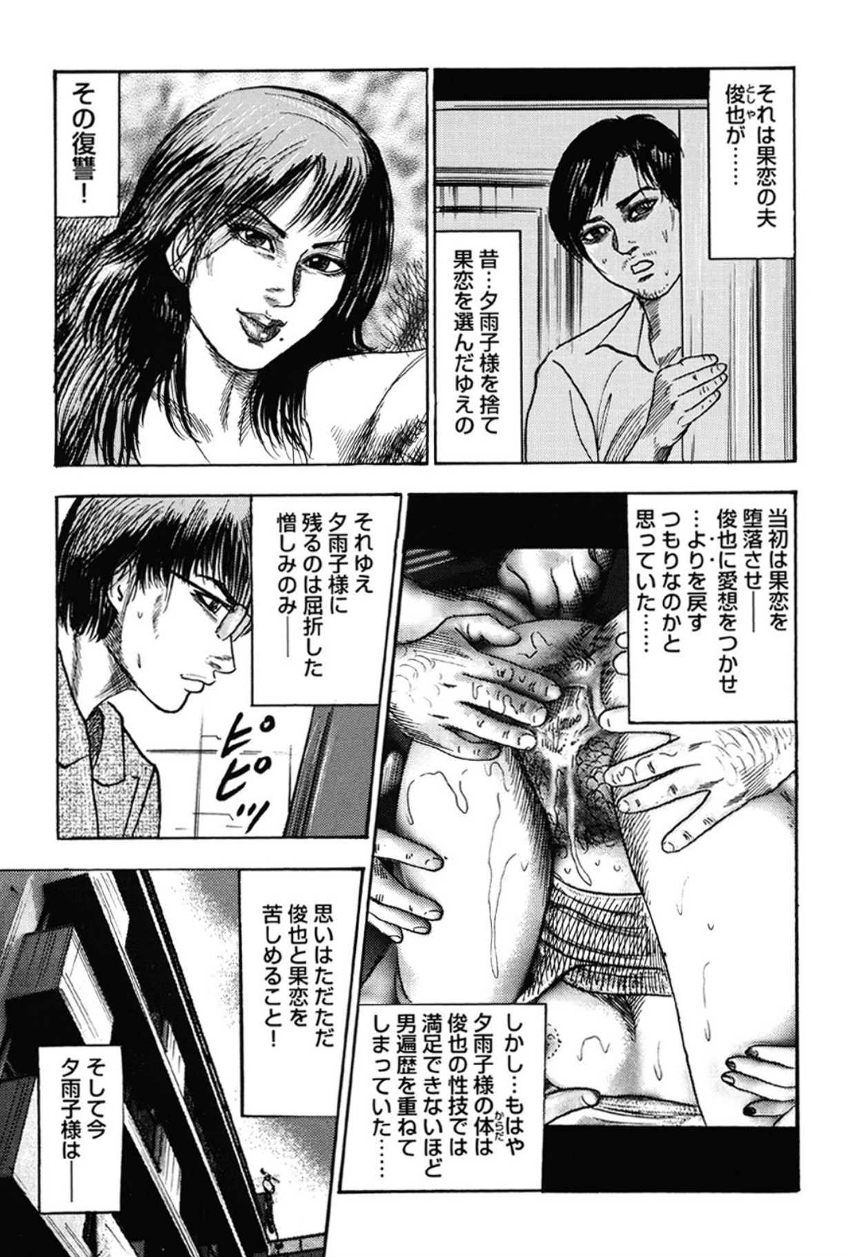 Hereditary of M Woman 3 page 108 - anal sex toys hentai manga - read online free