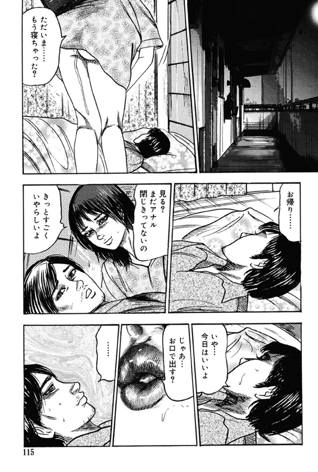 Hereditary of M Woman 3 page 114 - anal sex toys hentai manga - read online free