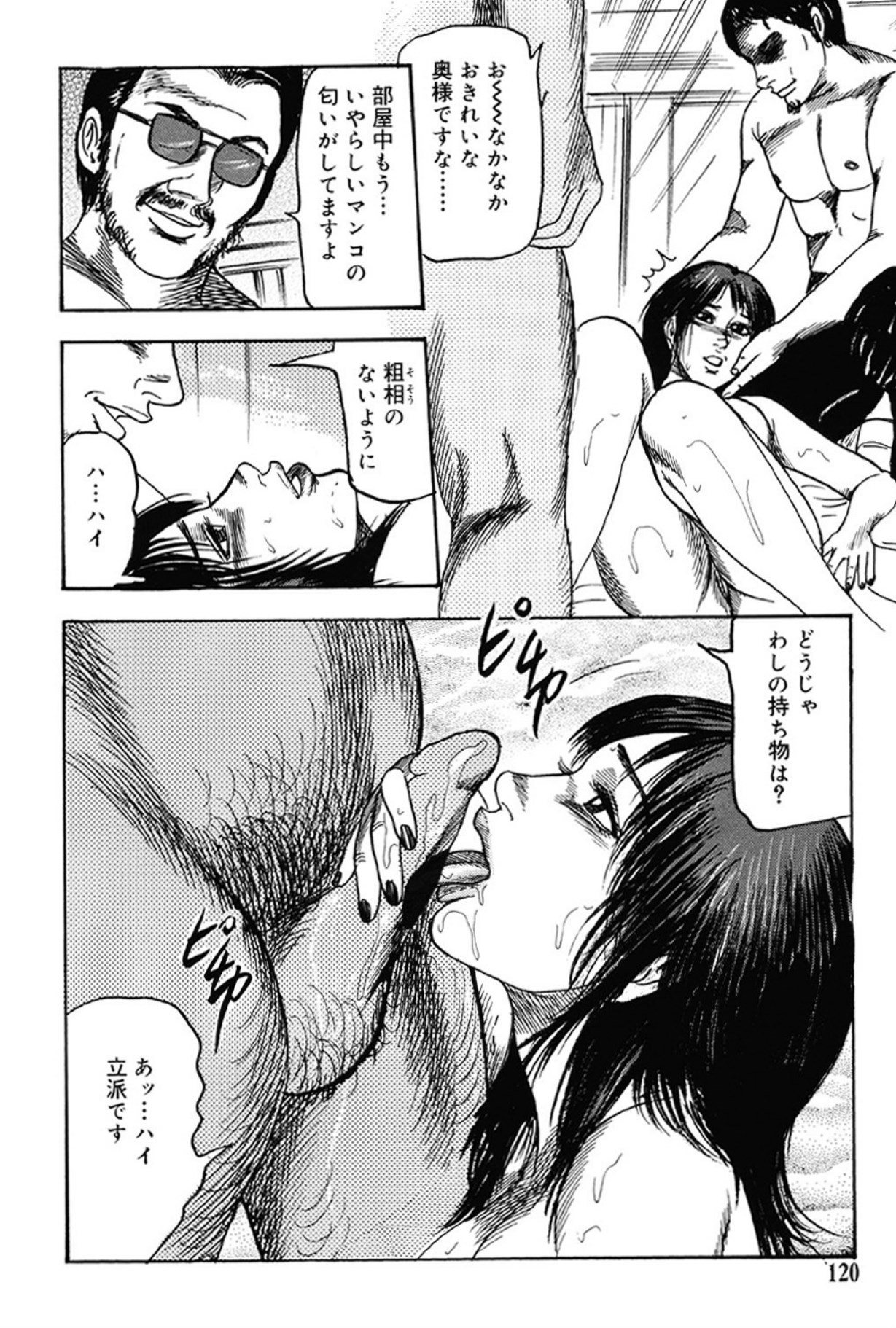 Hereditary of M Woman 3 page 119 - anal sex toys hentai manga - read online free