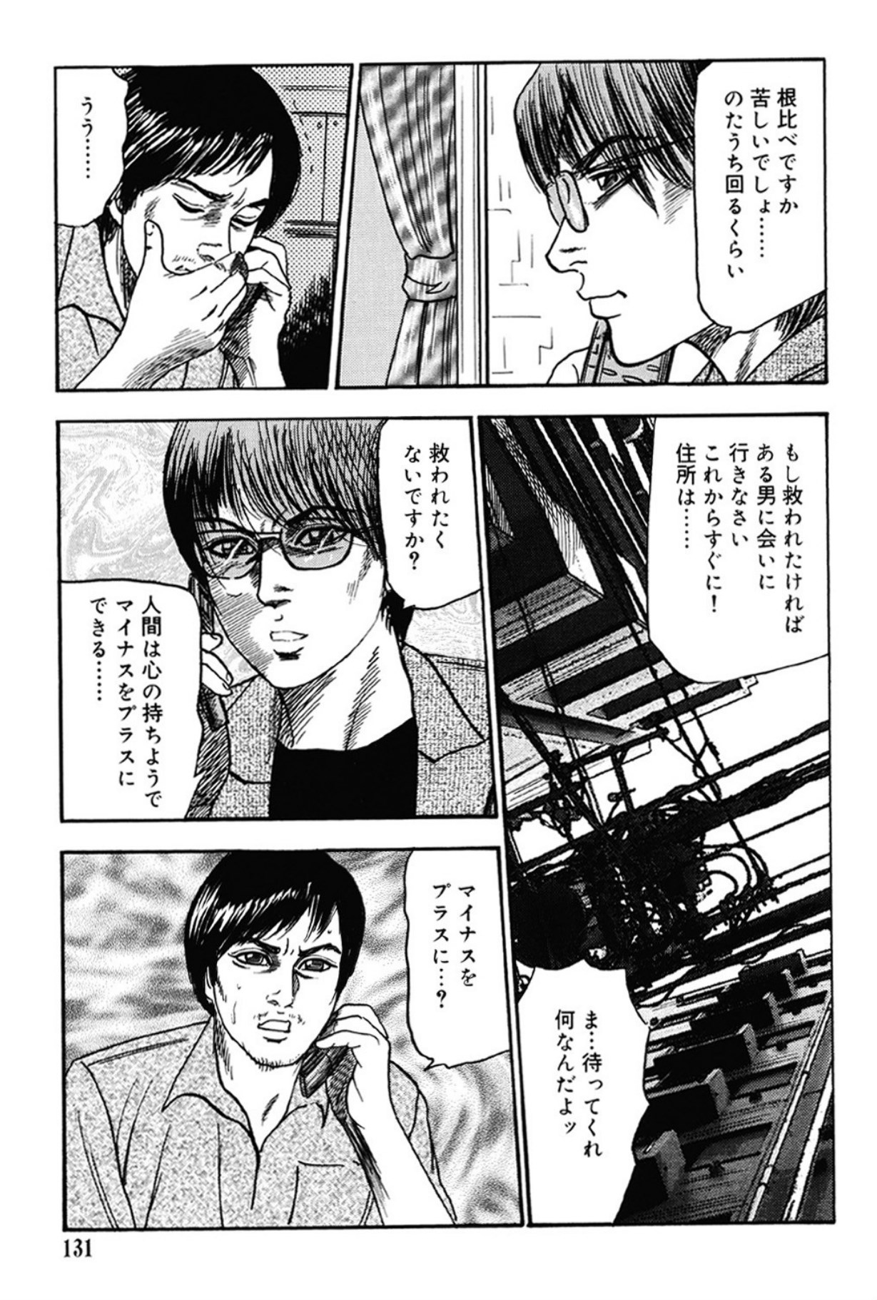 Hereditary of M Woman 3 page 130 - anal bondage hentai manga - read online free