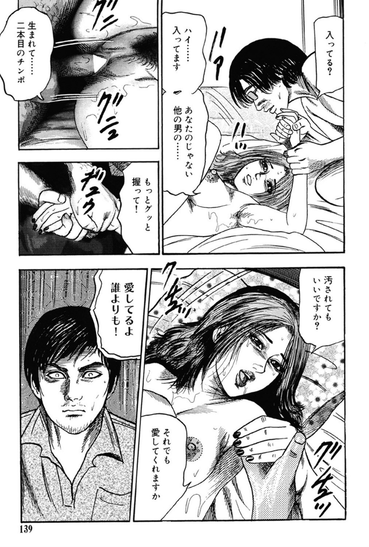 Hereditary of M Woman 3 page 138 - anal sex toys hentai manga - read online free