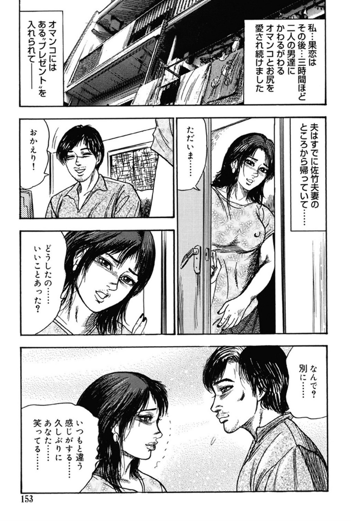 Hereditary of M Woman 3 page 152 - anal bondage hentai manga - read online free