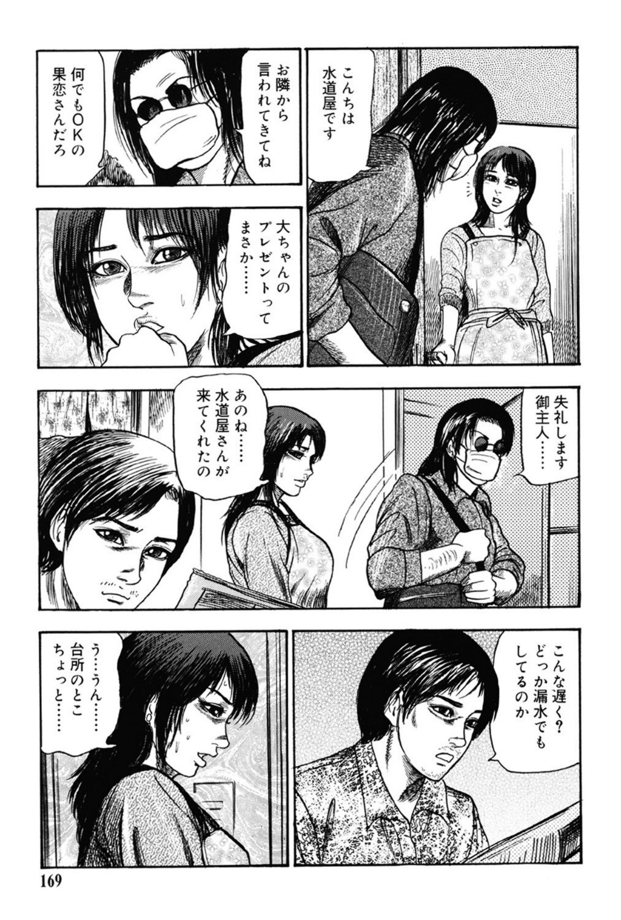 Hereditary of M Woman 3 page 168 - anal sex toys hentai manga - read online free