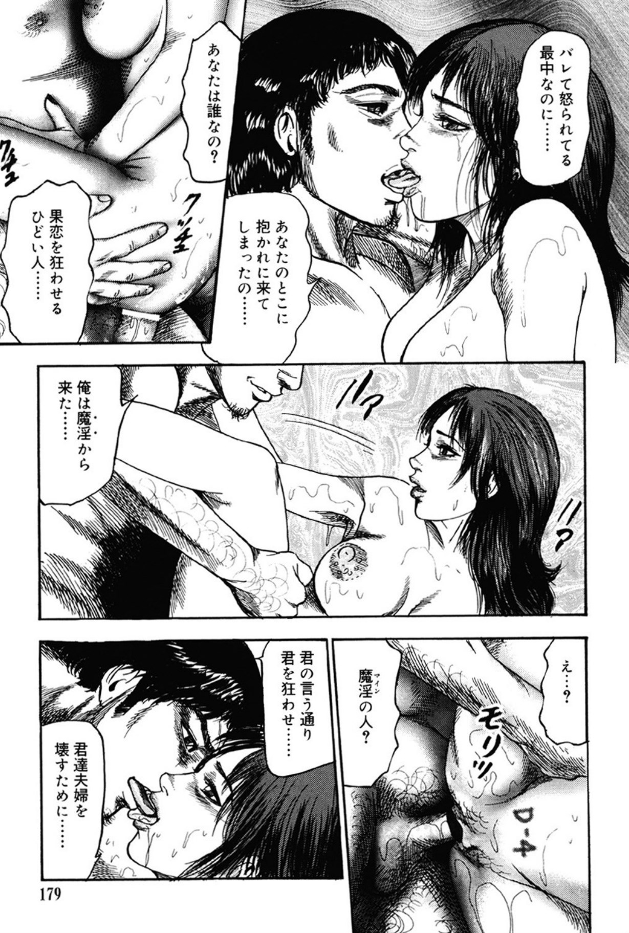 Hereditary of M Woman 3 page 178 - anal bondage hentai manga - read online free