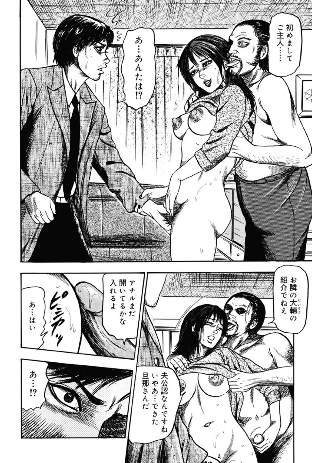 Hereditary of M Woman 3 page 193 - anal bondage hentai manga - read online free