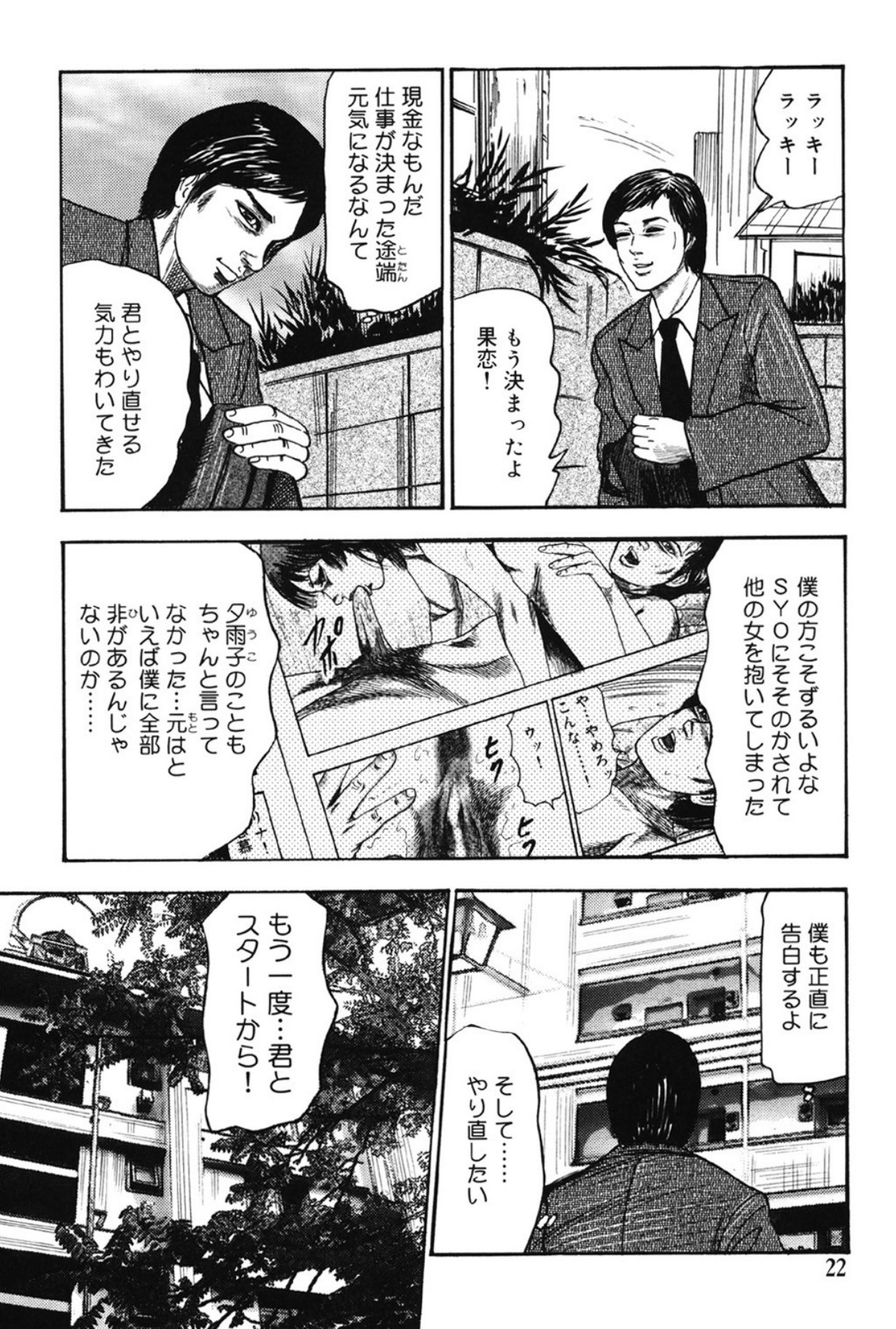 Hereditary of M Woman 3 page 21 - anal sex toys hentai manga - read online free